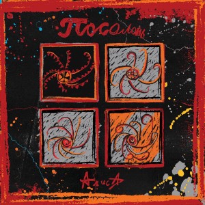 ดาวน์โหลดและฟังเพลง Март พร้อมเนื้อเพลงจาก Алиса