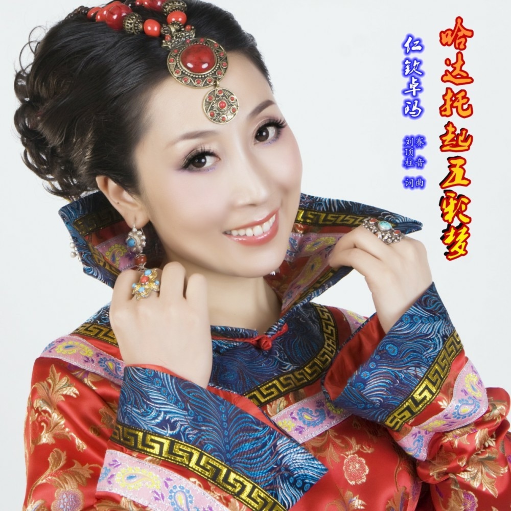 哈达托起五彩梦 (伴奏)