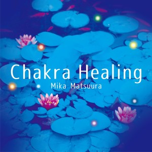 ดาวน์โหลดและฟังเพลง Chakra Muladhara พร้อมเนื้อเพลงจาก Mika Matsuura