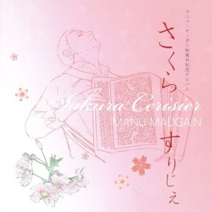 收聽Manu Maugain的Zen, Sakura Sakura歌詞歌曲
