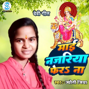 Jyoti Jiya的专辑Mai Najariya Fera Na Durga Puja Song