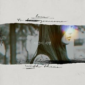 그녀的专辑When love ends