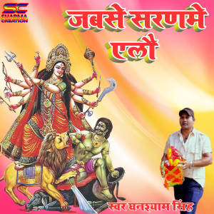 Listen to Jab Se Saran Me Yelau song with lyrics from Ghanshyam Singh