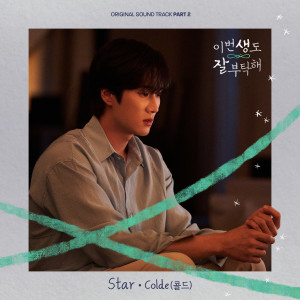 Album See You in My 19th Life, Pt. 2 (Original Television Soundtrack) oleh Colde