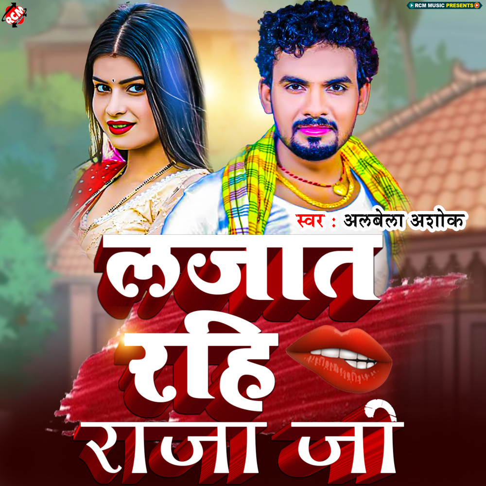 Lajat Rahi Raja Ji