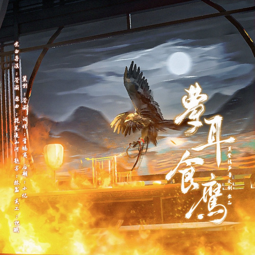 提笔造山河 (cover: 鸾凤鸣原创音乐团队|蔡翊昇|小魂|裂天|玉璇玑|陈拾月（只有影子）|漆柚|慕斯の小乖|墨臻) (完整版)