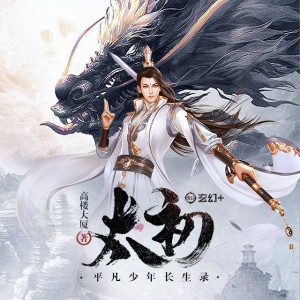 Listen to 第500集_轮回大法初显威 song with lyrics from 青峰明月