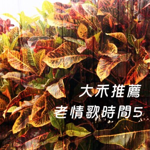 收聽楊克強的背叛的心歌詞歌曲