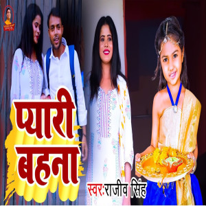 Album Pyari Bahna from Rajiv Singh