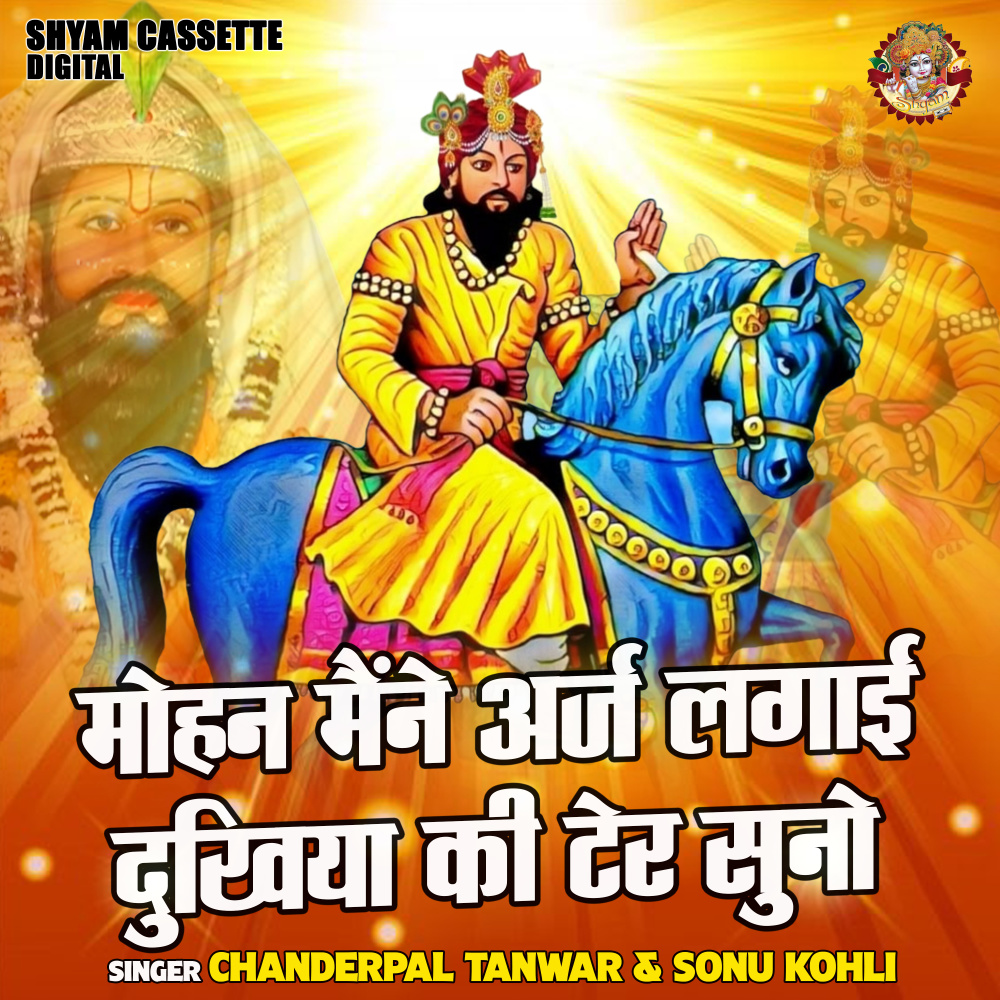 Mohan Mainne Arj Lagai Dukhiya Ki Ter Suno (Hindi)