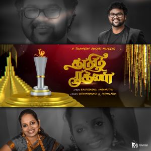 Album Tamil Ratna from Padmalatha