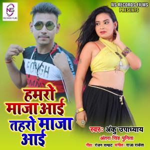 Album Hamro Maja Aai Tahro Maja Aai from Anku Upadhyay