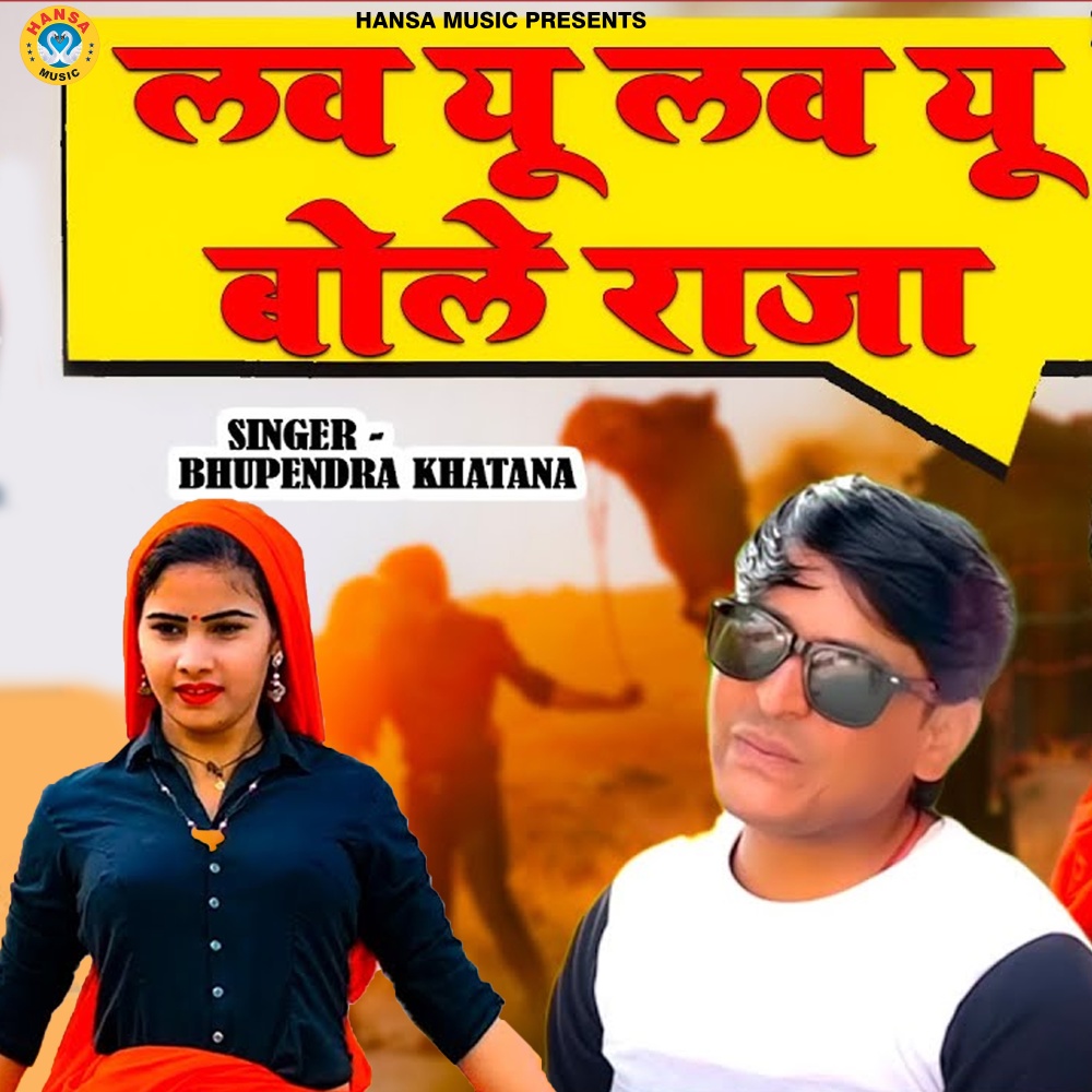 Luv U Luv Bole Raja