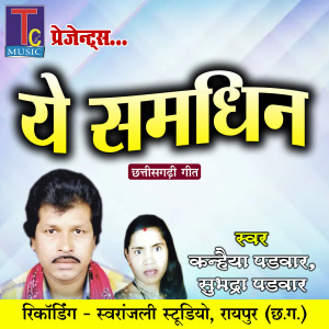 Album Ye Samdhin from Kanhaiya Padwar