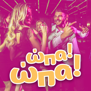 Listen to Oloi Tha Zisoume (Ta Paidia) song with lyrics from Giorgos Koinousis