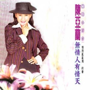 ดาวน์โหลดและฟังเพลง No One Care to Ask About My Insomnia พร้อมเนื้อเพลงจาก Ya Lan Chen