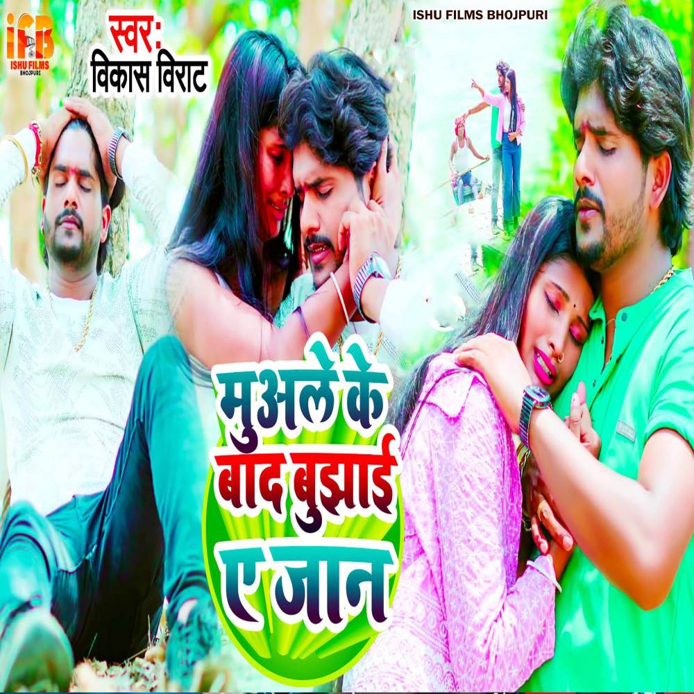 Muaale Ke Bad Bijhai Ye Jaan