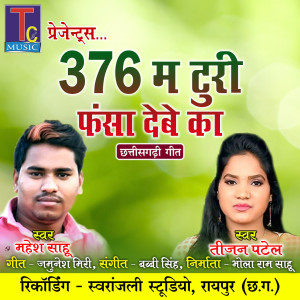 Listen to 376 Ma Turi Fansa Debe Ka song with lyrics from Mahesh Sahu