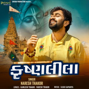 Listen to KRUSHNALILA song with lyrics from Naresh Thakor