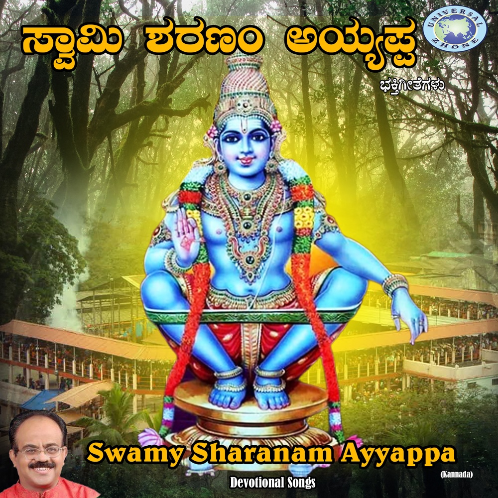 Swamy Sharanam Ayyappa