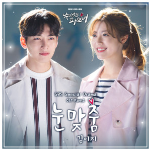 Listen to 눈맞춤 (Full Ver.|Inst.) song with lyrics from 김이지