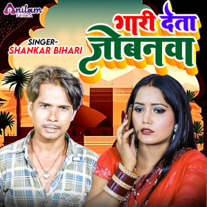 Listen to Gari Deta Jo banwa song with lyrics from Shankar Bihari
