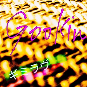 Listen to ギミラヴ song with lyrics from Gookin