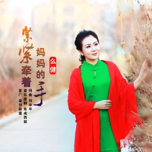 Listen to 紧紧牵着妈妈的手 (伴奏) song with lyrics from 大湾区原创音乐