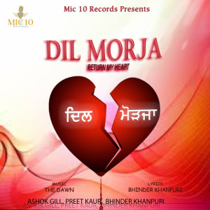 ดาวน์โหลดและฟังเพลง Dil Morja ( Return My Heart) พร้อมเนื้อเพลงจาก Ashok Gill