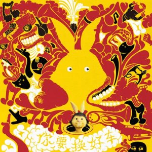 ดาวน์โหลดและฟังเพลง 你要換好車 （彈個車品牌主題曲） พร้อมเนื้อเพลงจาก W野狗音乐舱