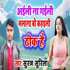 Listen to Aaiili Na Gaiili Bhalana Bo Kahaiili Thik Hai song with lyrics from Suraj Surila