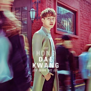 收聽洪大光的Aren't you歌詞歌曲