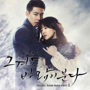 อัลบัม That Winter, the Wind Blows OST Part 2 ศิลปิน 那年冬天，风在吹