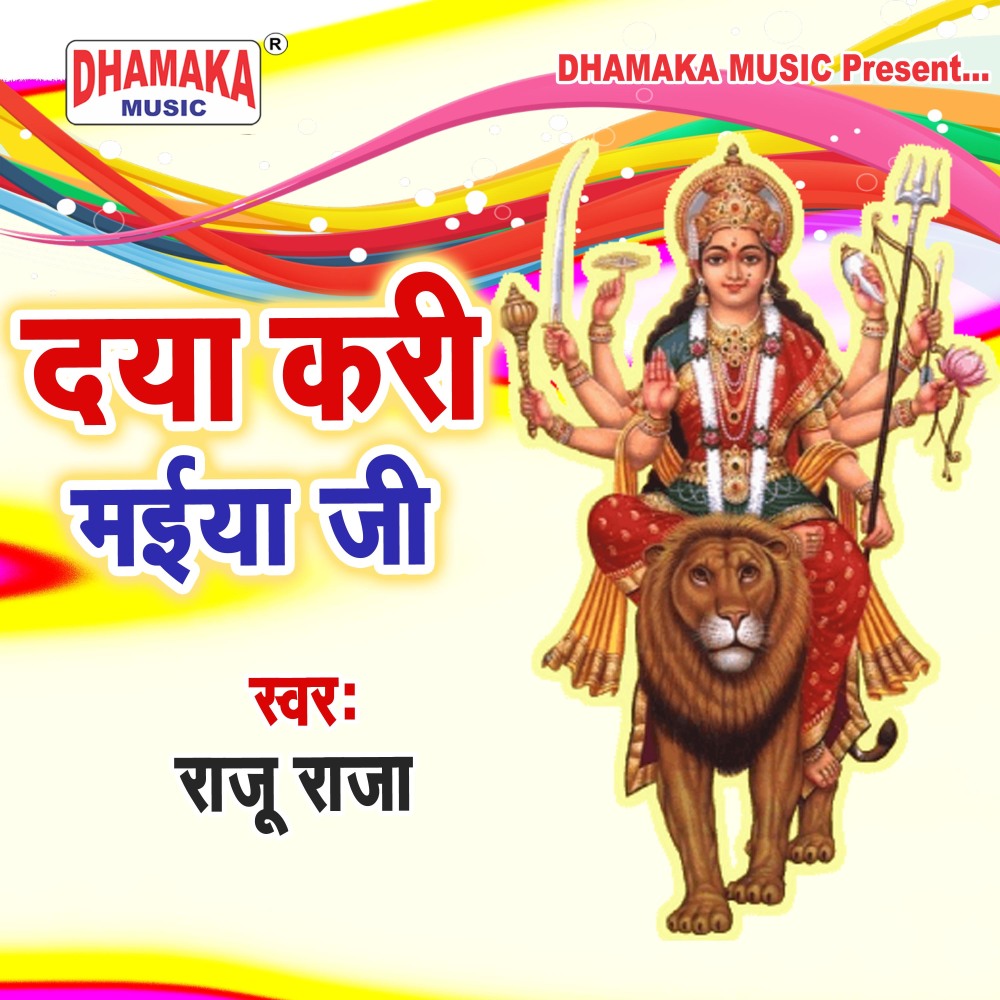 Daya Kari Maiya Ji