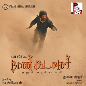 ดาวน์โหลดและฟังเพลง Oru Kaardil พร้อมเนื้อเพลงจาก Illayaraja