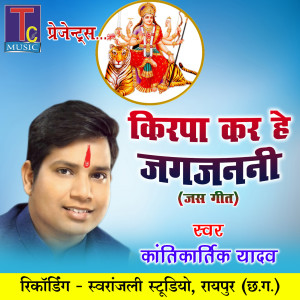 Listen to Kirpa Kar He Jagjanani song with lyrics from Kantikartik Yadav