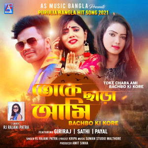 Album Toke Chara Ami Bachbo Ki Kore from RJ RAJANI PATRA