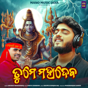 Album Tume Mahadeva from Sourav Bharadwaj