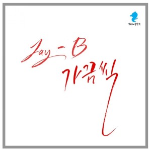 Listen to 가끔씩 Instrumental song with lyrics from Jay-B