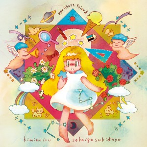 อัลบัม I Love the World with You ศิลปิน Her Ghost Friend