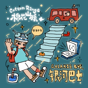 收听CottonRange的Boulevard歌词歌曲
