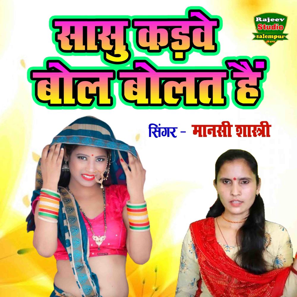 Sasu Kadave Bol Bolat Hai