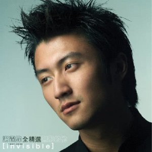 Listen to Yin Wei Ai Suo Yi Ai song with lyrics from Nicholas Tse (谢霆锋)