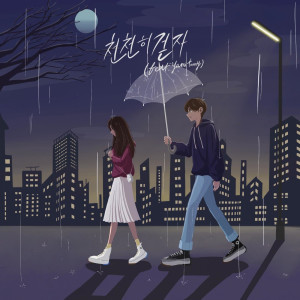Listen to 천천히 걷자 song with lyrics from 리온(Lyon)