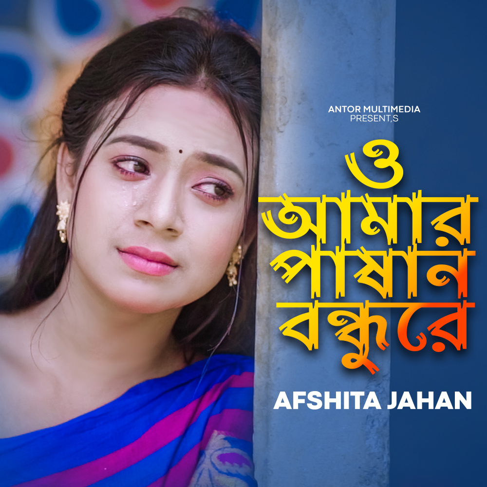 O Amar Pashan Bondhure
