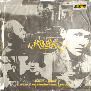 ดาวน์โหลดและฟังเพลง 秋日妄语 (Explicit) พร้อมเนื้อเพลงจาก 黄旭