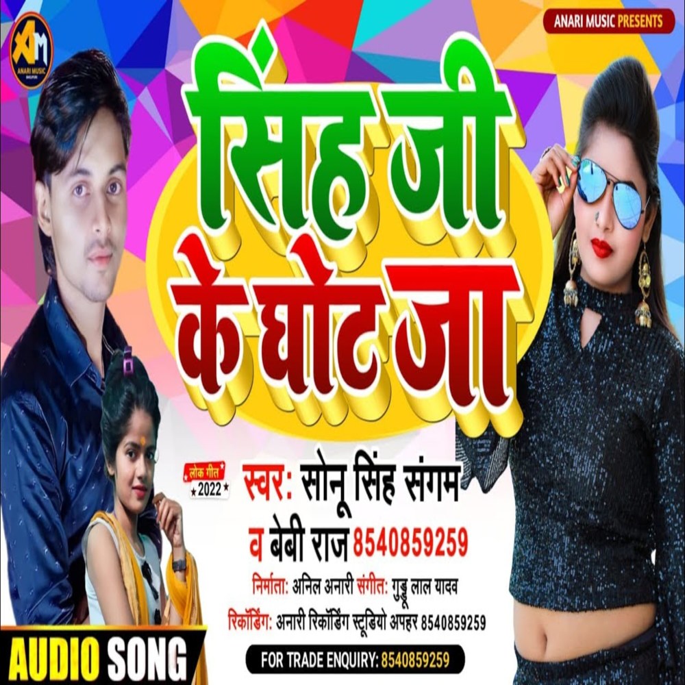 Singh Ji Ke Ghot Ja