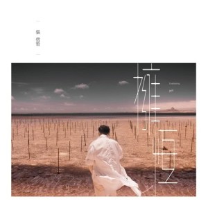 Listen to Ji Ge Yong Yuan Dou Bu Gou song with lyrics from Jeff Chang (张信哲)