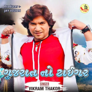 Listen to Gujarat No Tiger song with lyrics from Vikram Thakor