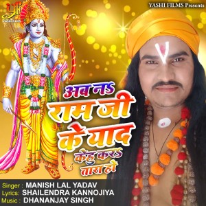 Album Ab Na Ram Ji Ke Yad Kehu Kara Tara Ho from Manish Lal Yadav